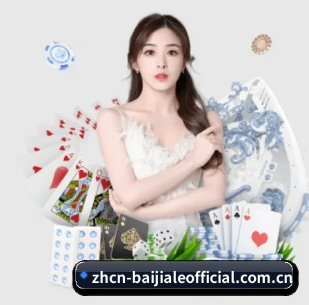 百家乐 APP 界面